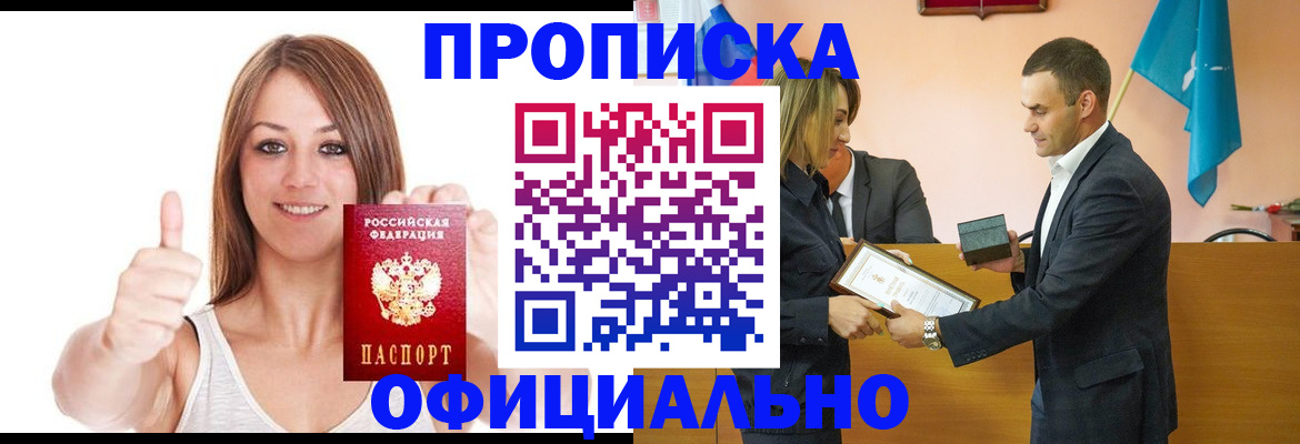 временная регистрация купить в Сальске