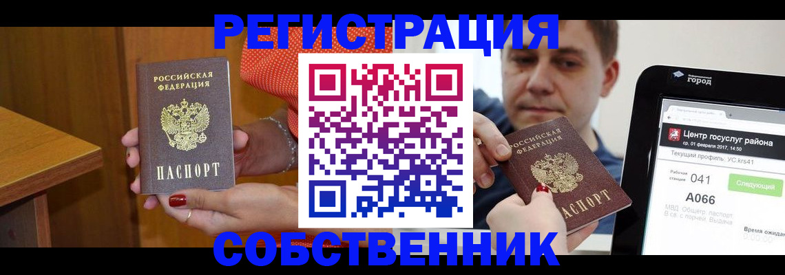 прописка для работы в Сальске