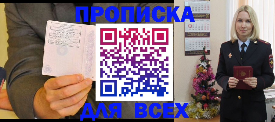 временная регистрация 2025 в Сальске