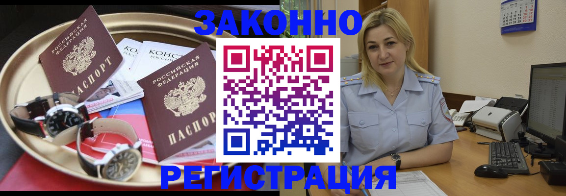 временная регистрация законно в Сальске